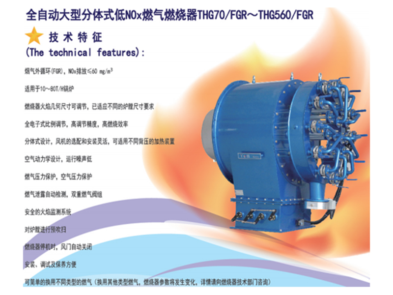FGR低氮燃燒器 FGR低氮燃燒器